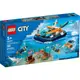 [大王機器人] 樂高 LEGO 60377 City-探險家潛水工作船