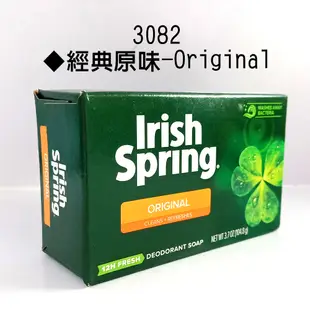 美國 Irish Spring 愛爾蘭 青春皂104.8g 清新體香皂 原味 蘆薈 保濕 冰爽 磨砂 沐浴香皂 身體清潔