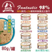 在飛比找蝦皮商城優惠-超越汪喵 鮮肉主食貓罐 80g 八種口味 《XinWei》