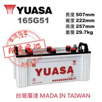 在飛比找蝦皮購物優惠-【彰化員林翔晟電池】全新 YUASA湯淺 免加水型汽車電池 