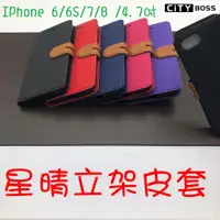 在飛比找蝦皮購物優惠-IPhone 6 6S 7 8 SE 4.7 星晴立架皮套 