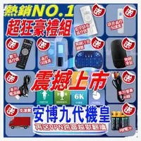 在飛比找蝦皮購物優惠-♗TAT 安博9代 磅礡上市高雄在地保固+12項超VIP服務