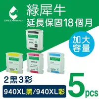 在飛比找ETMall東森購物網優惠-【綠犀牛】for HP 2黑3彩 NO.940XL (C49