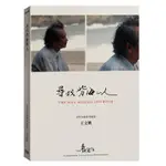 他們在島嶼寫作一：尋找背海的人(2DVD) TAAZE讀冊生活網路書店