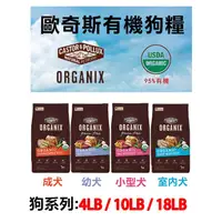 在飛比找蝦皮購物優惠-【全網最低價 火速出貨】歐奇斯 ORGANIX 全新升級 有