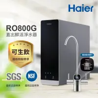 在飛比找momo購物網優惠-【Haier 海爾】RO鮮活淨水器/淨水機800G(贈基本安