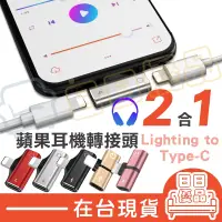 在飛比找松果購物優惠-現貨蘋果轉接頭 iPhone 轉接線 耳機轉接頭 充電 通話