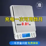 精準0.01剋電子秤烘焙秤茶葉秤廚房秤珠寶秤小型電子天平剋數秤