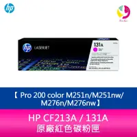 在飛比找樂天市場購物網優惠-HP CF213A / 131A 原廠紅色碳粉匣Pro 20