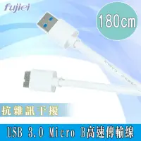 在飛比找momo購物網優惠-【Fujiei】USB 3.0公對Micro-B公 高速傳輸