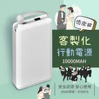 在飛比找蝦皮商城精選優惠-⭐送禮首選⭐ 客製化行動電源 10000mAH 人像插畫 仿