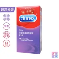 在飛比找蝦皮商城優惠-Durex杜蕾斯 超潤滑裝 12入 薄型 保險套 衛生套 避