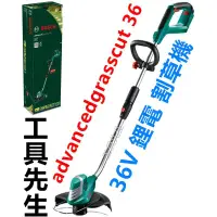 在飛比找蝦皮購物優惠-AdvancedGrassCut 36【工具先生】BOSCH