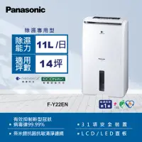 在飛比找momo購物網優惠-【Panasonic 國際牌】11公升一級能效ECONAVI