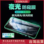 綠光蘋果14PRO護眼夜光硅膠玻璃貼 IPHONE13不碎邊8螢幕貼 12防摔保護貼空壓膜 MINI防窺膜 X全屏保護膜