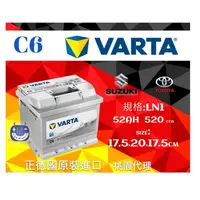 在飛比找蝦皮購物優惠-楊梅電池德國製造VARTA C6 c30高容量LN1華達汽車