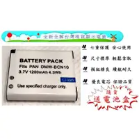 在飛比找蝦皮購物優惠-全新限量現貨相機電池適用Panasonic DMW- BCN