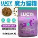 美國LUCY魔力貓糧-低敏排毛高纖配方-放牧雞肉燉南瓜 10LB(4.5kg) (贈送全家禮卷100元*1張)