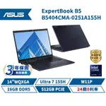 ASUS 華碩 EXPERTBOOK B5 14吋 B5404CMA-0251A155H 商用筆電【三年保固】華碩商用 筆記型電腦 ULTRA 7【16G/W11P/512G】【現貨免運 領券再折】