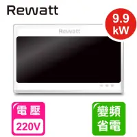 在飛比找momo購物網優惠-【ReWatt 綠瓦】大流量數位電熱水器(QR-309不含安