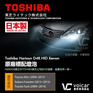 Toshiba Harison 東芝 原廠型燈泡 Altis Forester Yaris D4R HID【單支價】