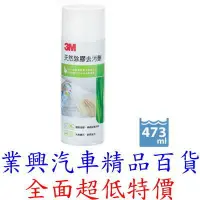 在飛比找蝦皮購物優惠-3M 天然除膠去汙劑473ml 除膠劑 去膠劑 (FRR3-