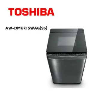 【TOSHIBA 東芝】 AW-DMUk15WAG(SS) 15公斤超微奈米泡泡晶鑽鍍膜SDD超變頻直立式洗衣機 髮絲銀(含基本安裝)