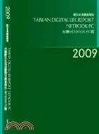 在飛比找三民網路書店優惠-2009台灣數位生活消費需求戰略地圖- NETBOOK PC