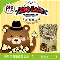 在飛比找蝦皮購物優惠-ZooLaLa拉拉動物園爆米花(玉米濃湯口味)90克/袋