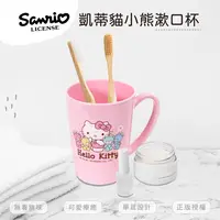 在飛比找松果購物優惠-【收納王妃】HELLO KITTY小熊漱口杯 水杯 牙刷杯 