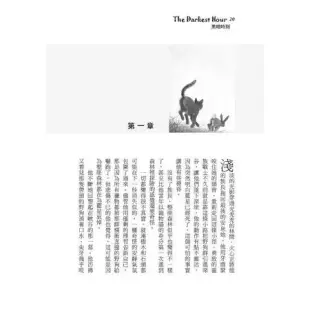 貓戰士十週年紀念版-首部曲之六：黑暗時刻[88折] TAAZE讀冊生活