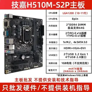 【現貨精選】技嘉H510M H410M-S2 H S2P B560M H470雪小雕電腦10-11代1200主板