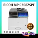 RICOH MPC306 MP C306SPF A4彩色多功能事務機 雷射印表機 列表機 雙面列印 傳真 掃描(福利機)