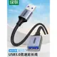 綠聯usb3.0延長線1/2/3米公對母加長數據線電腦u盤連接鼠標鍵盤電視接口攝像頭打印機手機充電器