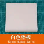 【皮雕墊板】PP墊板 膠板 皮革打洞墊板 DIY 手作皮革 墊板 皮革墊板 打孔墊板