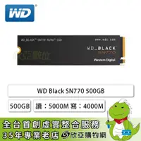 在飛比找欣亞購物優惠-[欣亞] WD_BLACK SN770 500GB/M.2 