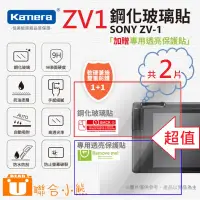 在飛比找蝦皮購物優惠-【聯合小熊】Kamera 9H 鋼化玻璃保護貼 for So