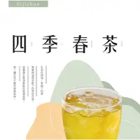 在飛比找蝦皮購物優惠-【茶包】四季春 鐵觀音烏龍 清香烏龍 紅玉18 金萱 桂花烏