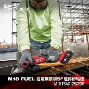 台北益昌 美沃奇 米沃奇 18V鋰電 無刷 5＂速停砂輪機 M18FSAG125XPDB M18 FSAG125XPDB