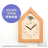 在飛比找樂天市場購物網優惠-日本代購 空運 KICORI 日本製 青鳥 時鐘 搖擺鐘 掛