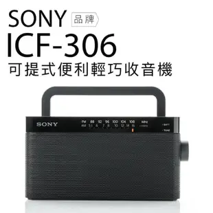 『SONY』收音機 (ICF-19,306,ICF P-26,P36)可攜帶式 電池/插座 AM/FM高質量收音機