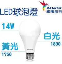 在飛比找樂天市場購物網優惠-ADATA 威剛 照明 14W 12W 10W 8W 3W 