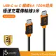 【j5create 凱捷】USB-C 編織5A PD100W超長300cm 極速快充傳輸線–JUCX25L30