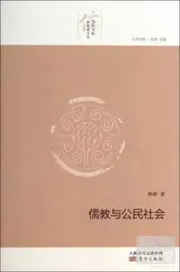 在飛比找博客來優惠-儒教與公民社會