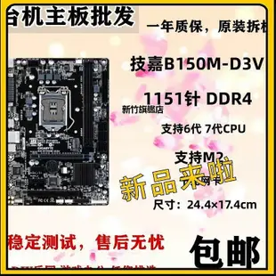 【熱賣下殺價】技嘉GA-B150M-D3V D2V HD3 DS3H 1151針 VP Power2 DDR4主板D3H