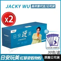 在飛比找樂天市場購物網優惠-[現貨速出↘領券折150] Jacky Wu 日安玩美 紅藜