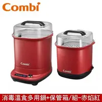 在飛比找大樹健康購物網優惠-【Combi 康貝】GEN3消毒溫食多用鍋組(消毒鍋+保管箱