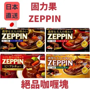 日本 固力果 Glico 格力高 ZEPPIN 絕品咖哩塊 濃郁夾心咖哩塊 格力高 甘口 辛口 中辛 美味夢幻咖哩