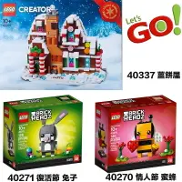 在飛比找樂天市場購物網優惠-【LETGO】現貨 LEGO 樂高積木 40337 薑餅屋 