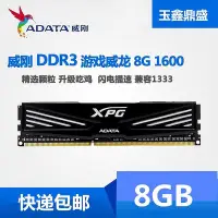 在飛比找Yahoo!奇摩拍賣優惠-/8G DDR3 1600游戲威龍桌機電腦記憶體 4G 8G